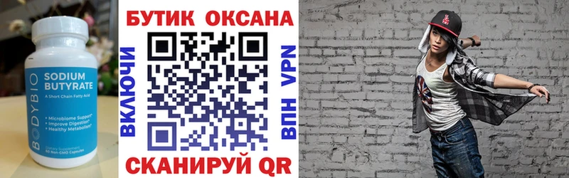 БУТИРАТ BDO  Сосновый Бор 